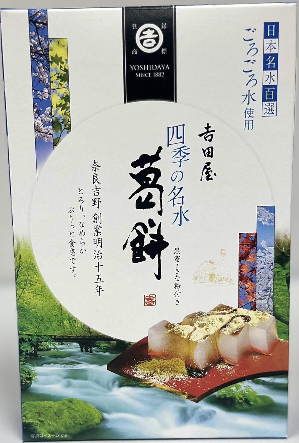 四季の名水葛餅 黒蜜 きな粉 付き 吉野葛 和菓子 奈良 吉野 老舗 ギフト ラッピング 対応可